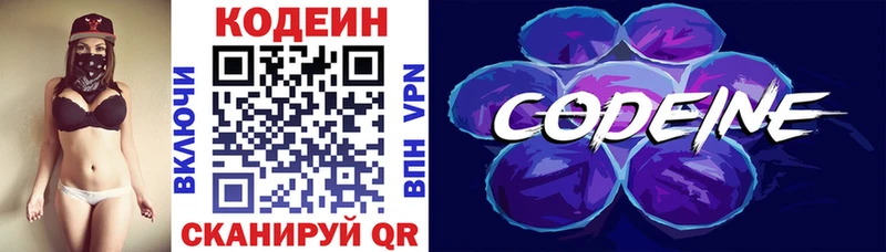 Кодеин напиток Lean (лин)  цена   Железногорск-Илимский 